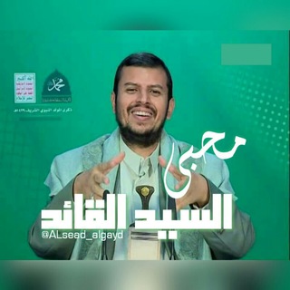 محبي السيد القائد