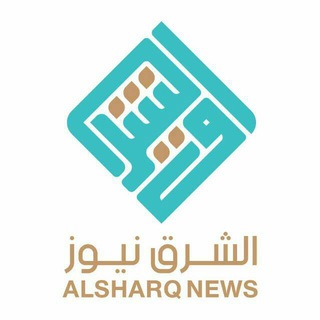 الشرق نيوز _ AlsharqNews