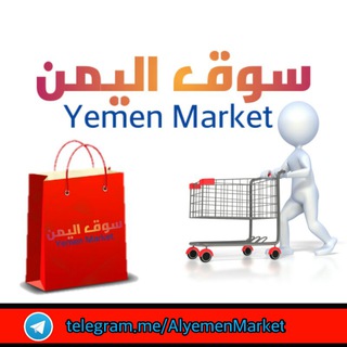 ?سوق اليمن Yemen Market?