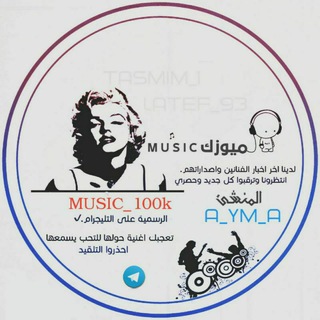 رابط قنات ميوزك_MUSIC⇣??“