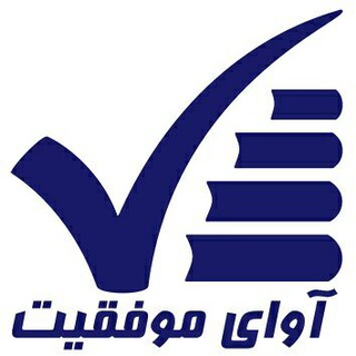 آوای موفقیت