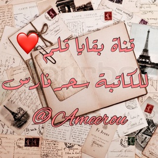 بـقـايـا قـــلمے ✎➳♡