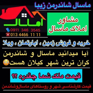 ? املاک ماسال masal amlak