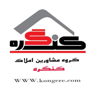 مشاورین املاک کنگره