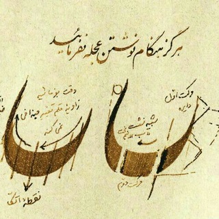 کارگاه آموزش خوشنویسی