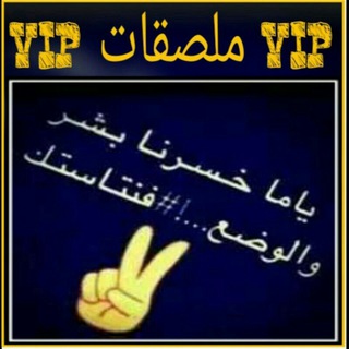 ┇ ملصقات VIP راقيَةِ ┇