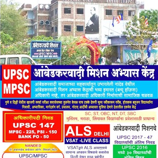 AMSC: UPSC/MPSC