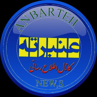 Anbarteh new,s