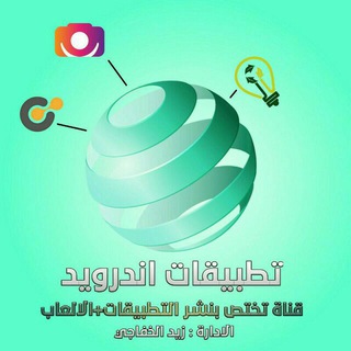 ❉ تطبيقات اندرويد ❉