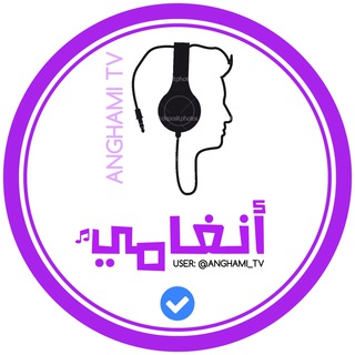 أنغامي | Anghami