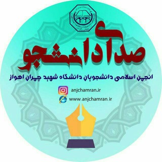 صدای دانشجو