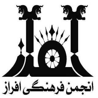 انجمن فرهنگی افراز