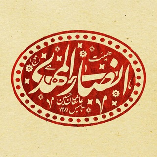 هیات انصارالمهدی (عج ا...)اردستان