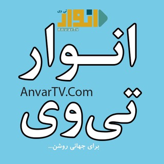 انوار تی وی