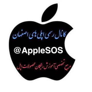  اپلی های اصفهان 