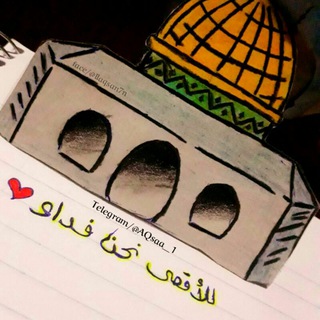 للأقصىٰ نحنُ فداء .. ~