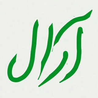 گروه طبیعت گردی آرال