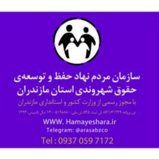 کانال حقوق شهروندی مازندران???همایش آرا سبز ? کانال مشترک