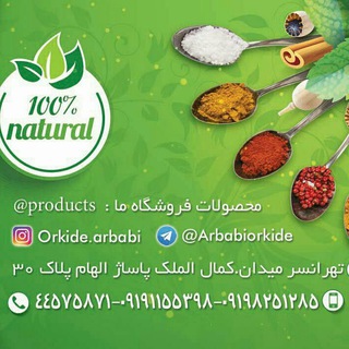 اشنایی با طب سنتی و گیاهان دارویی (عطاری ارکیده)