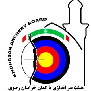 هیات تیراندازی با کمان خراسان رضوی