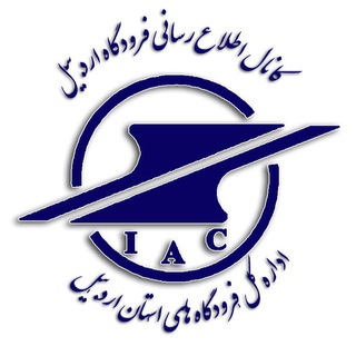 اخبار هوانوردی استان اردبیل