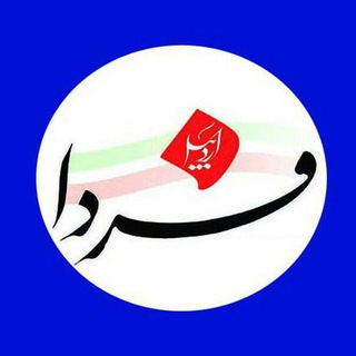 اردبیل فردا