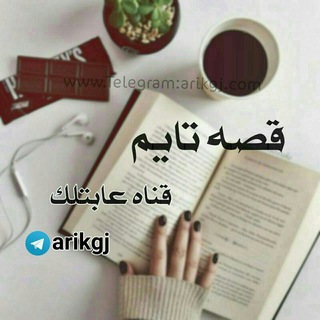 عابتـ๋͜‏ـلڪ للق๋͜‏ـﮧصصہ ⁽♥✨₎ ⇣