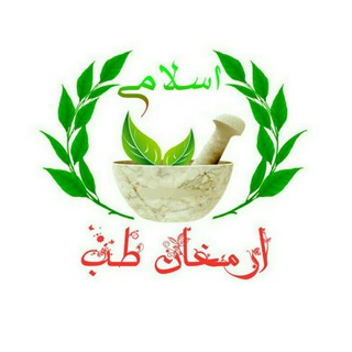 ارمغان طب اسلامی