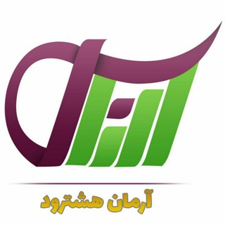 آرمان هشترود