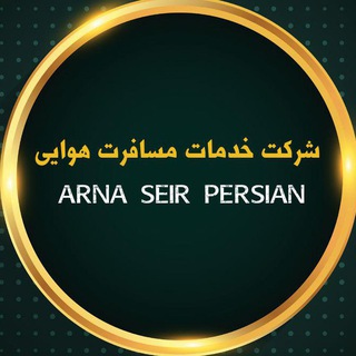 آژانس هواپیمایی آرنا سیر