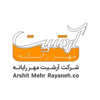 شرکت آرشیت مهر رایانه