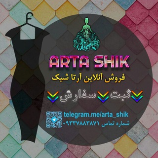 Arta_shik(ارسال رایگان)