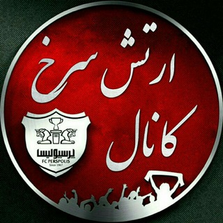 ارتـــــــش ســـــرخ❤