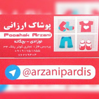 ارزانی