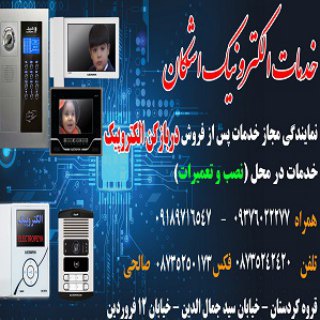 خدمات الکترونیک اشکان