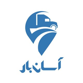 آسان بار (پایه یک)