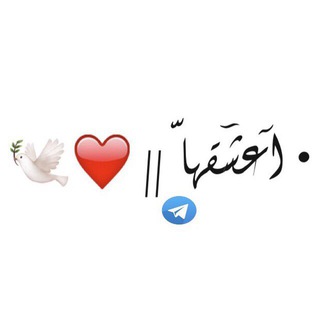 • آعشٓقهاّ || ❤️?