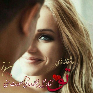 ❤ عاشقانه ها ❤