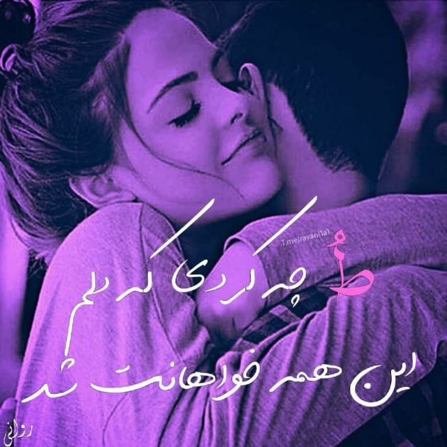 ♡《عاشقانه‌ ها》♡