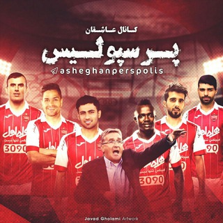 عاشقان پرسپولیس