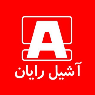 آشیل رایان