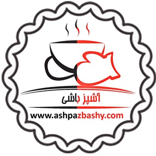 آشپزباشی | Ashpazbashy ?