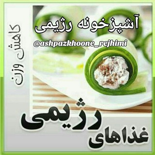 آشپزخونه رژیمی