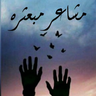 مَشاعر مُبعثرةَ..!!"