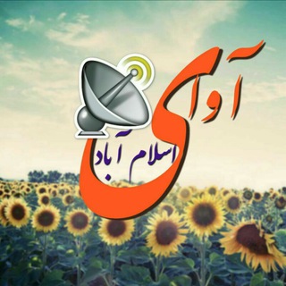 کانال آوای اسلام آباد