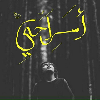 اﺳــــڕاﺣـــﯽ - إبدا؏ رومنسي