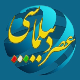 عصر دیپلماسى