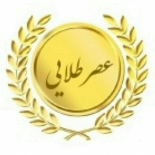 عصر طلایی