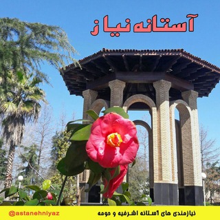 آستانه نیاز