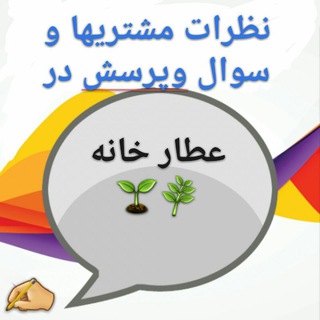 عطار خونه??